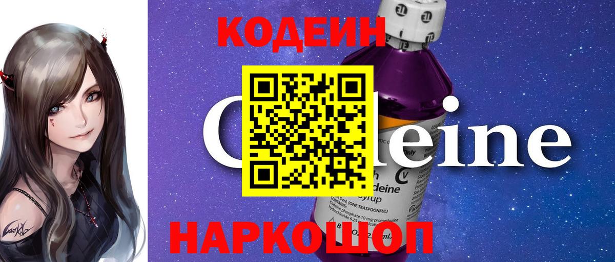 Ухта  Кодеин Purple Drank  Вход с VPN 