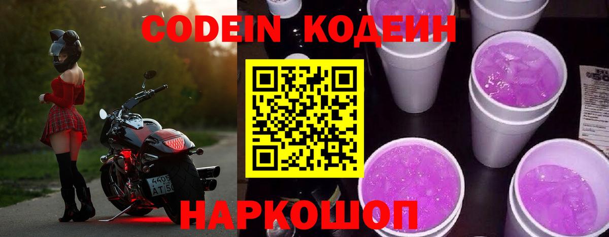 Codein Purple Drank Ухта