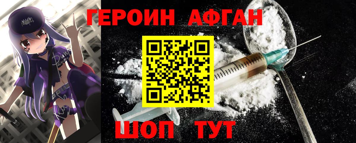 ГЕРОИН афганец Ухта