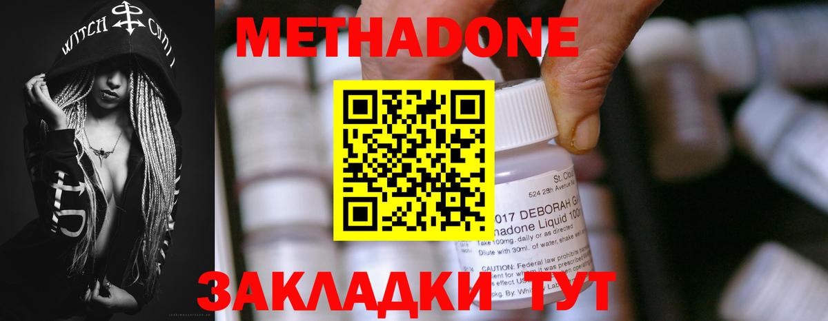 МЕТАДОН VHQ Ухта