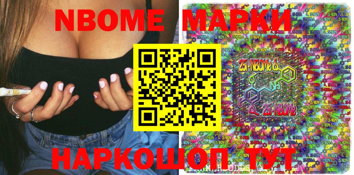 Марки 25I-NBOMe 1,5мг  Марки N-bome  Ухта  Вход с VPN 